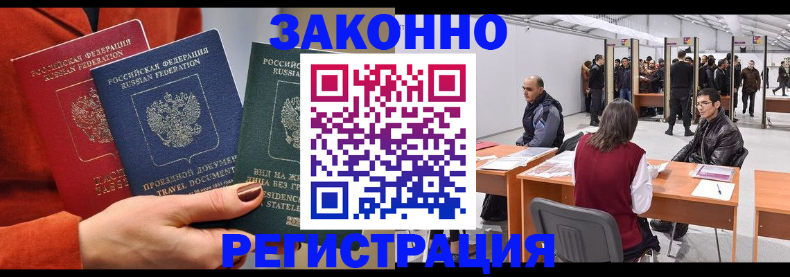 прописка для работы в Усинске