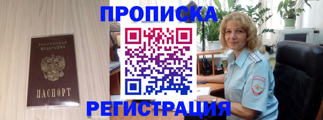 прописка штамп в Усинске