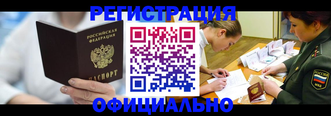 прописка в Усинске