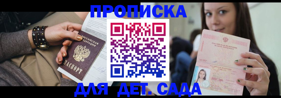 прописка ребенка в Усинске