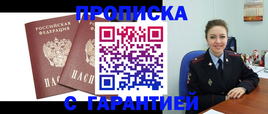 временная регистрация для всех в Усинске
