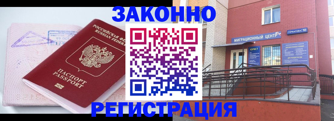прописка гарантия в Усинске