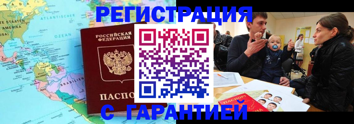 временная регистрация гарантия в Усинске