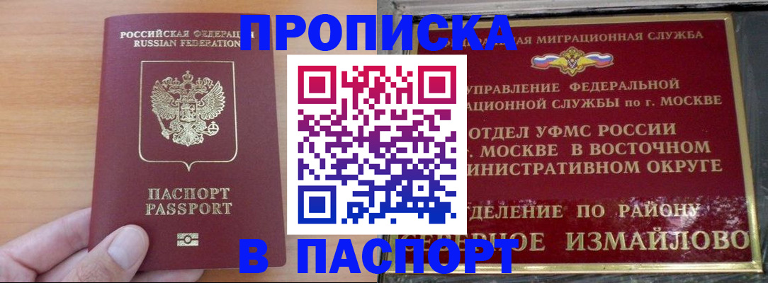 прописка в Усинске